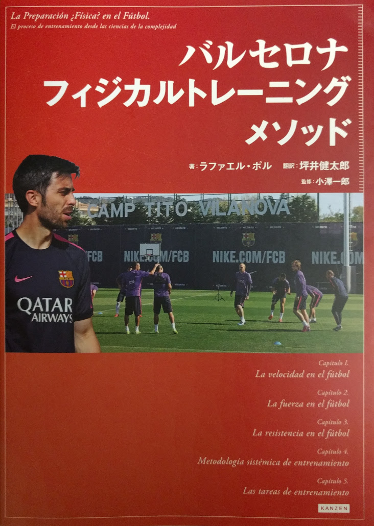 Portada Preparación ¿Física? en el fútbol en japones